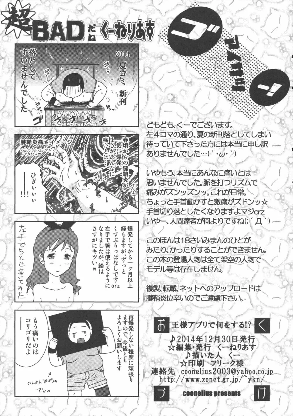 王様アプリで何をする!? - page21