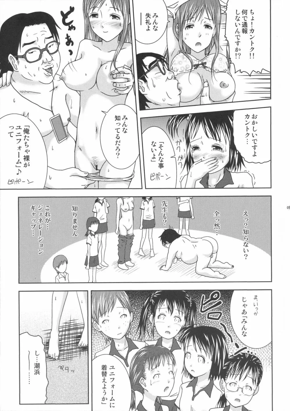 王様アプリで何をする!? - page3