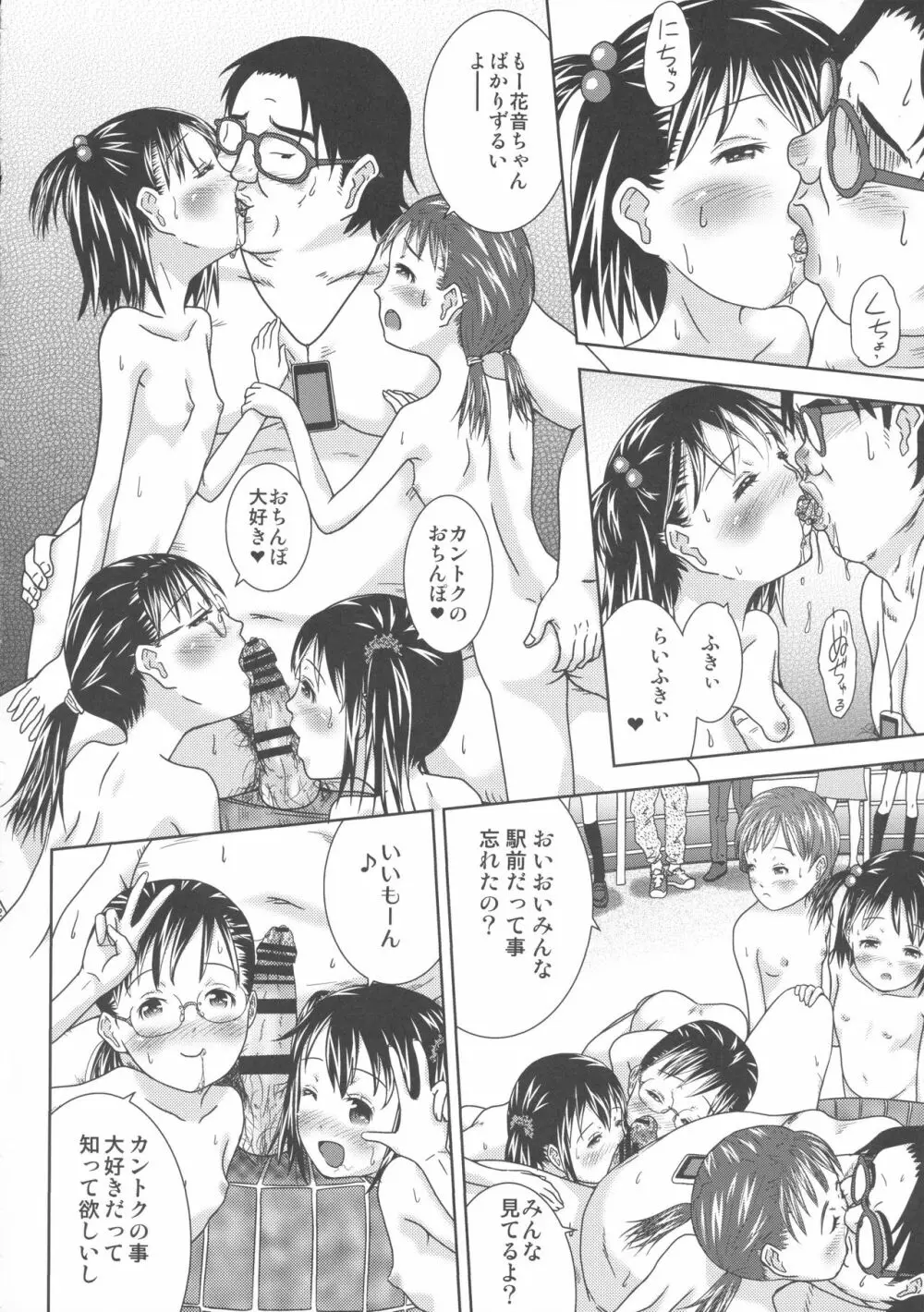 王様アプリで何をする!? - page8