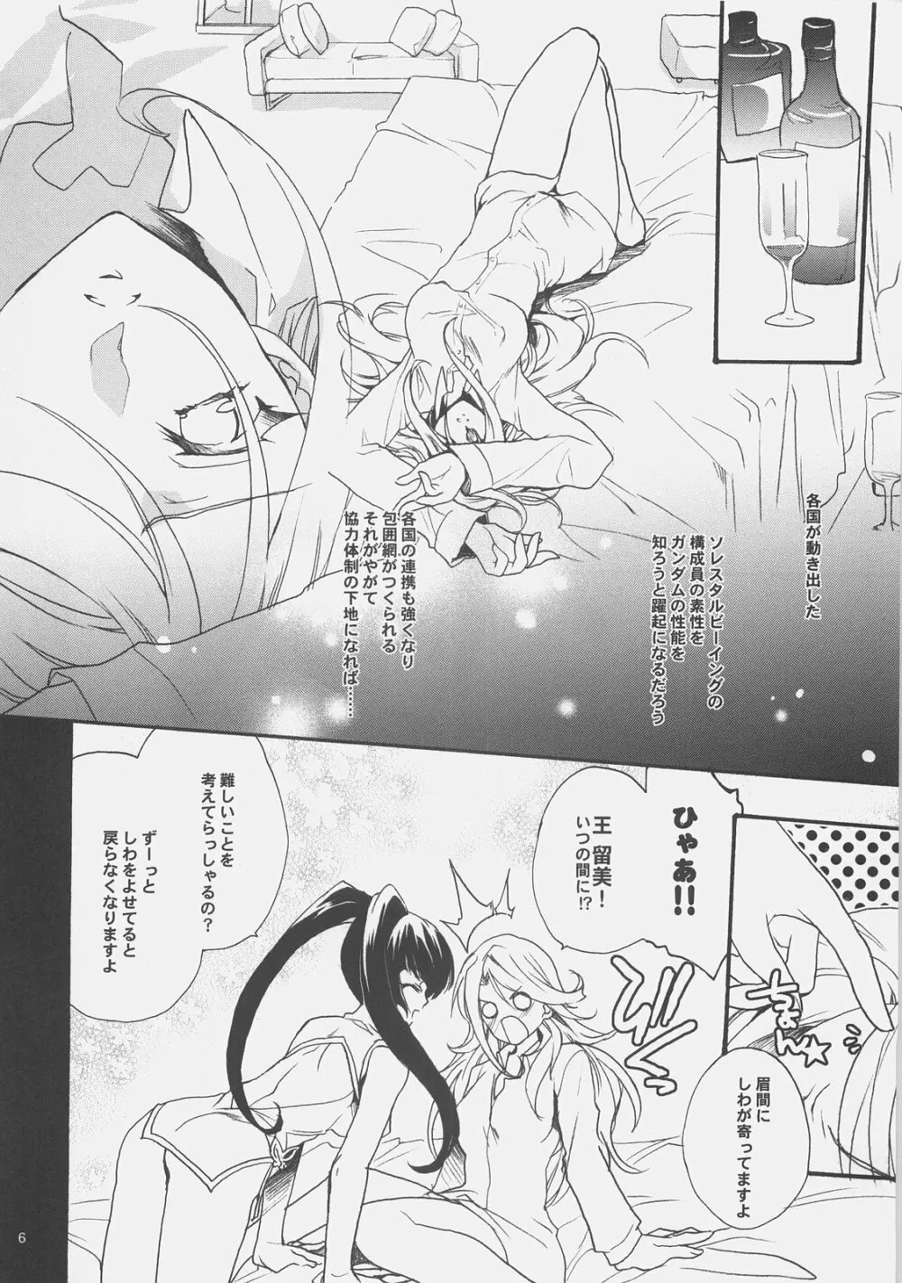 00詰め合わせ - page5