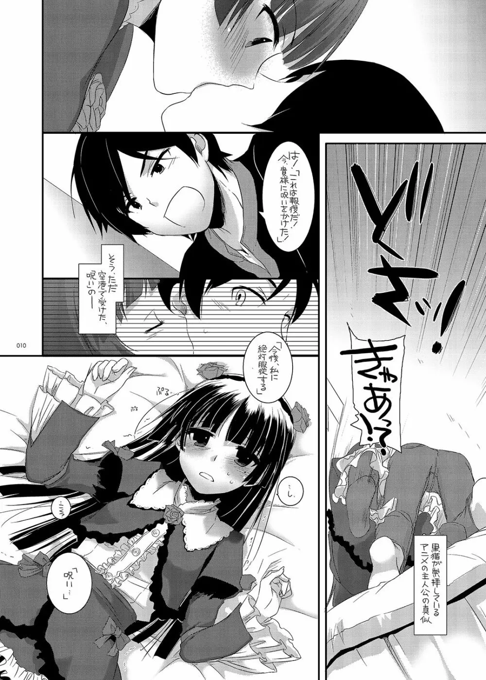 DL-黒猫総集編01 - page10