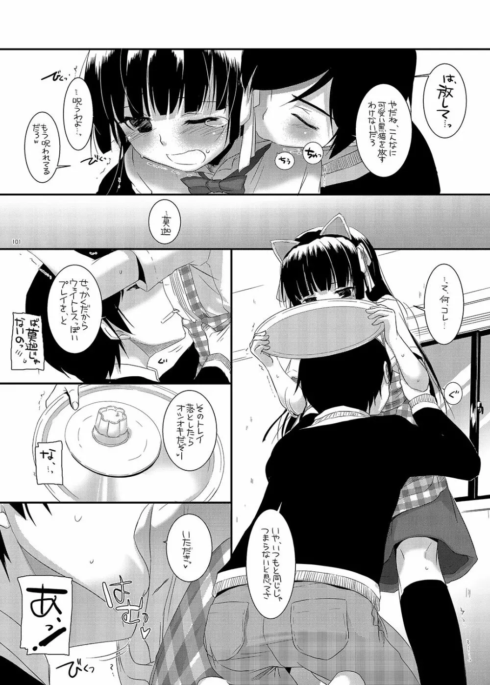 DL-黒猫総集編01 - page101