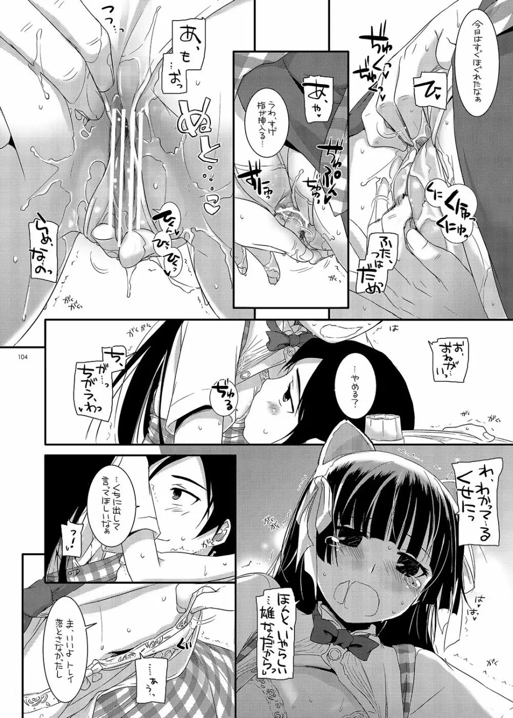 DL-黒猫総集編01 - page104