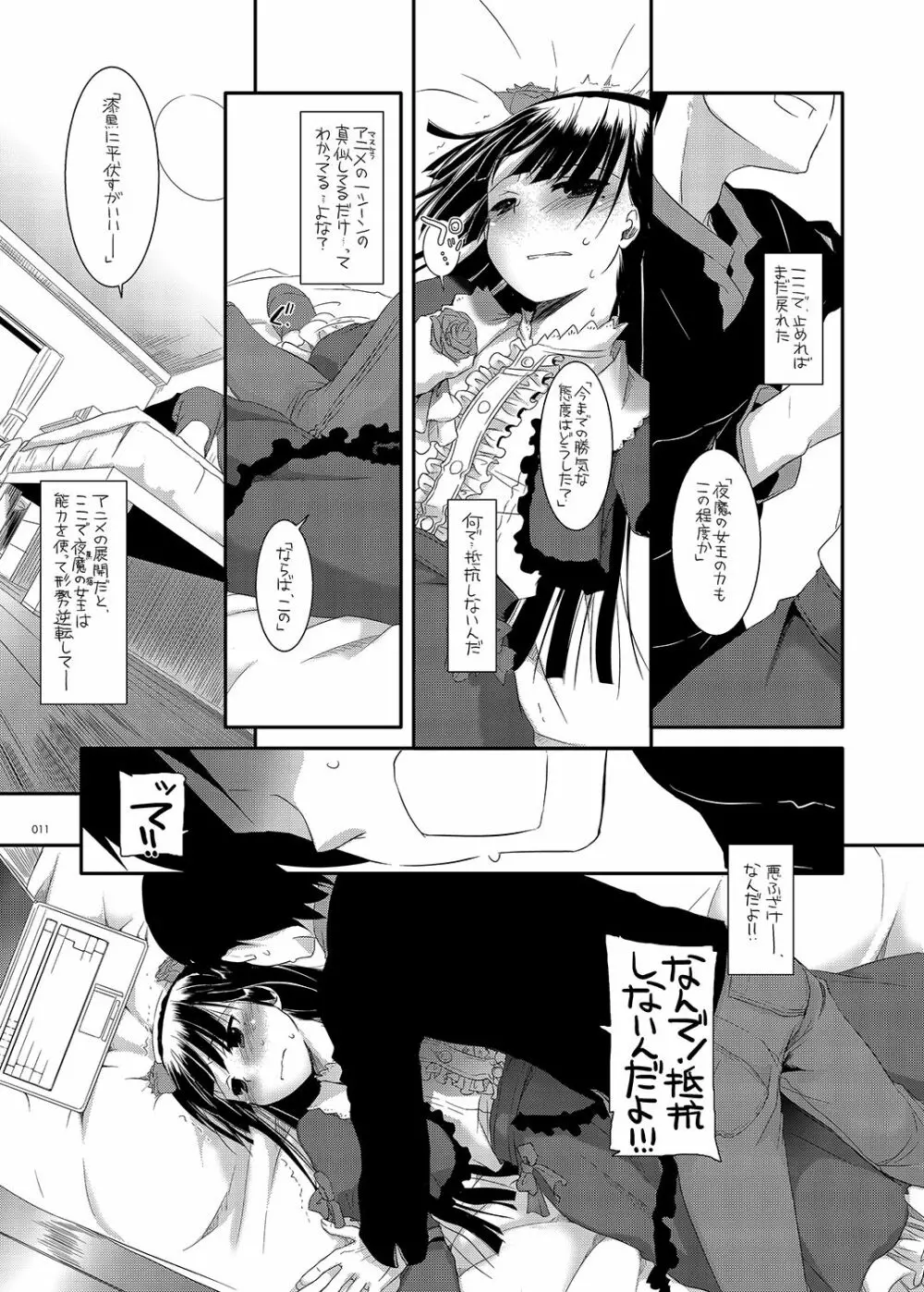 DL-黒猫総集編01 - page11