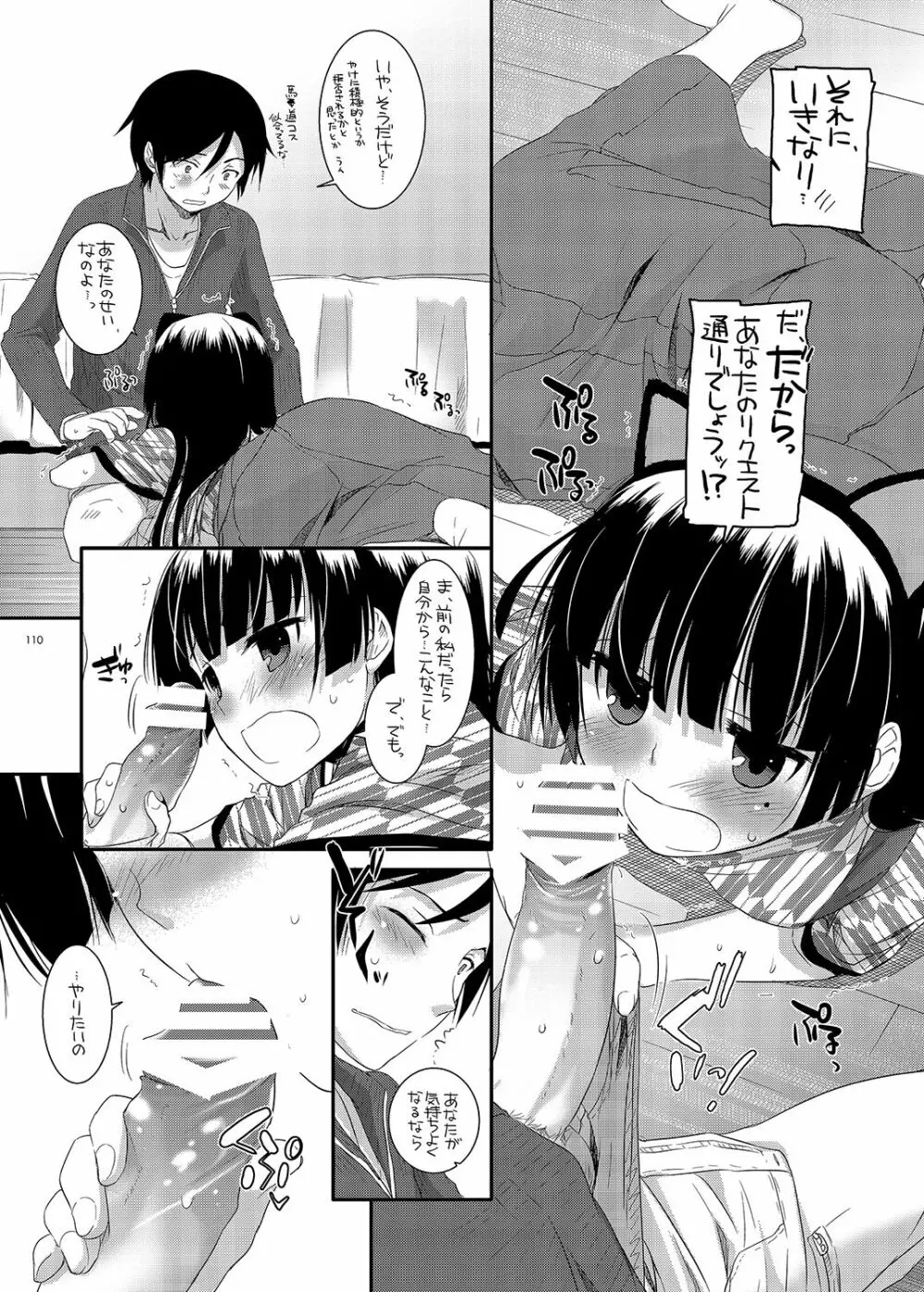 DL-黒猫総集編01 - page110