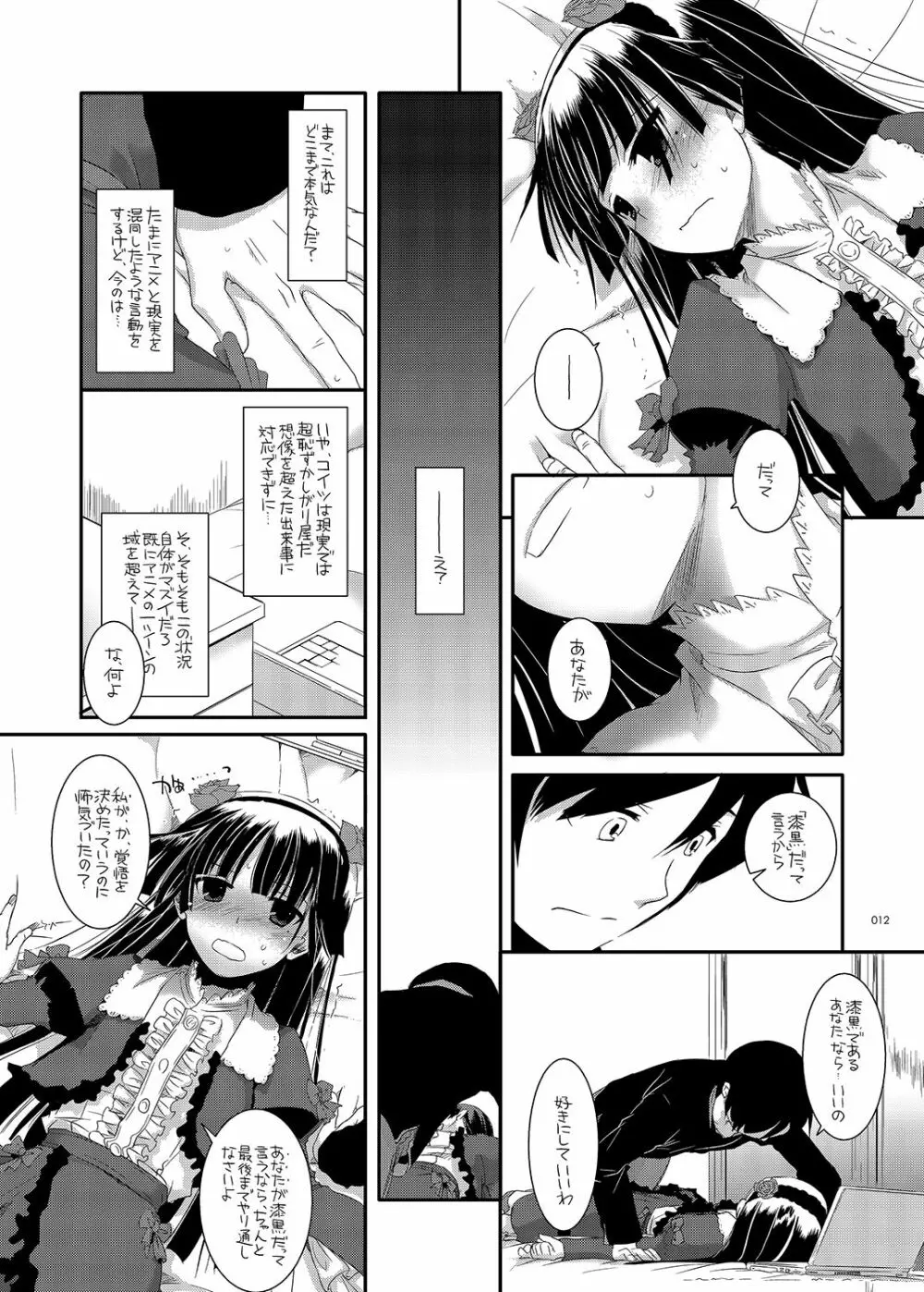 DL-黒猫総集編01 - page12