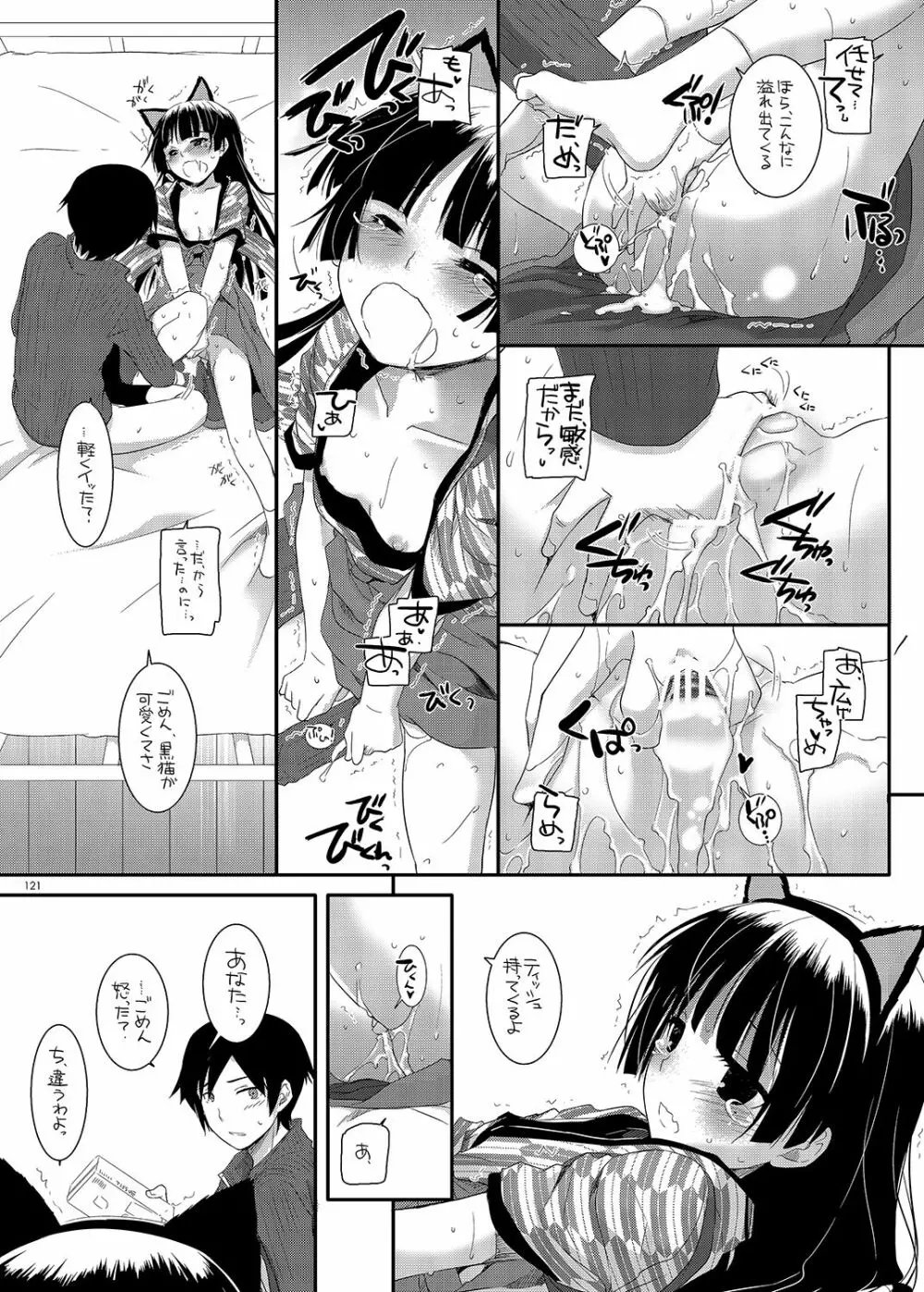 DL-黒猫総集編01 - page121