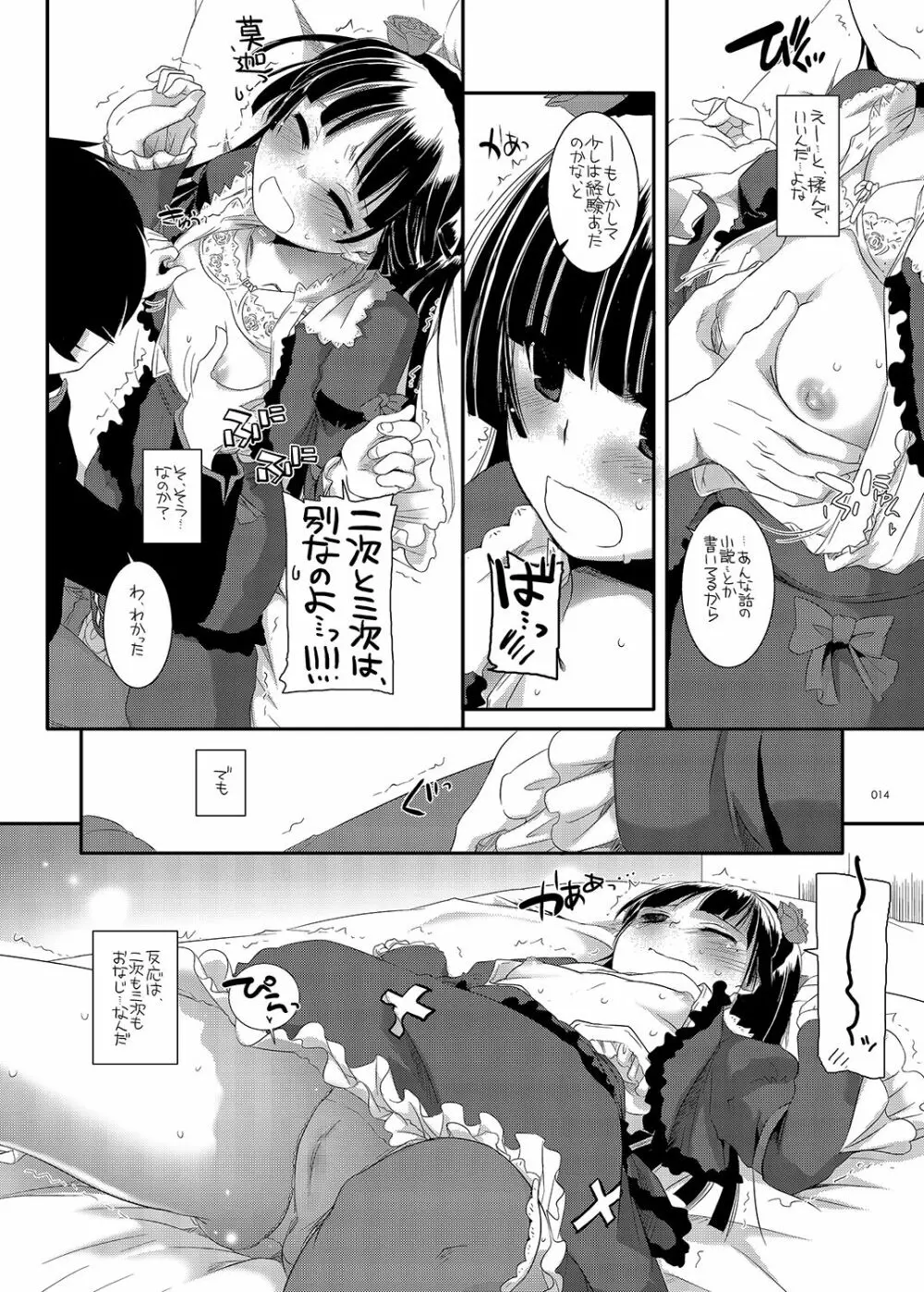 DL-黒猫総集編01 - page14