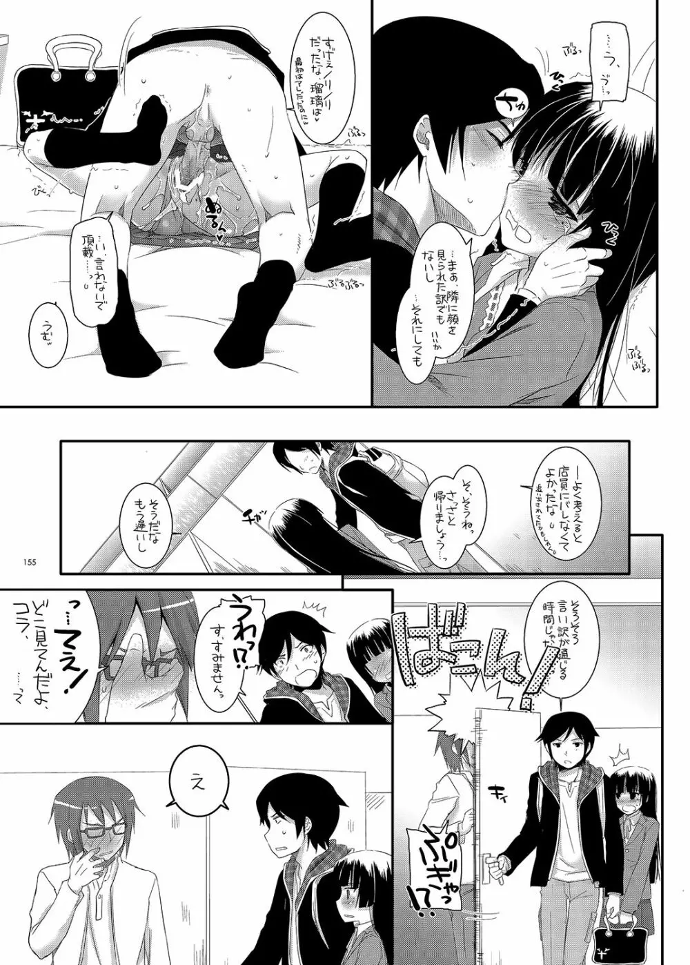 DL-黒猫総集編01 - page155