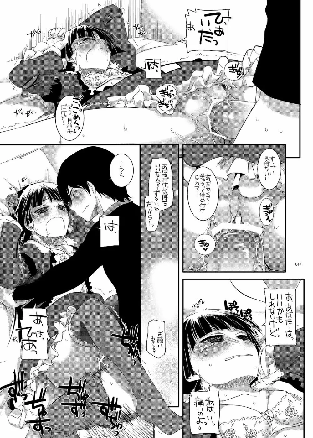 DL-黒猫総集編01 - page17