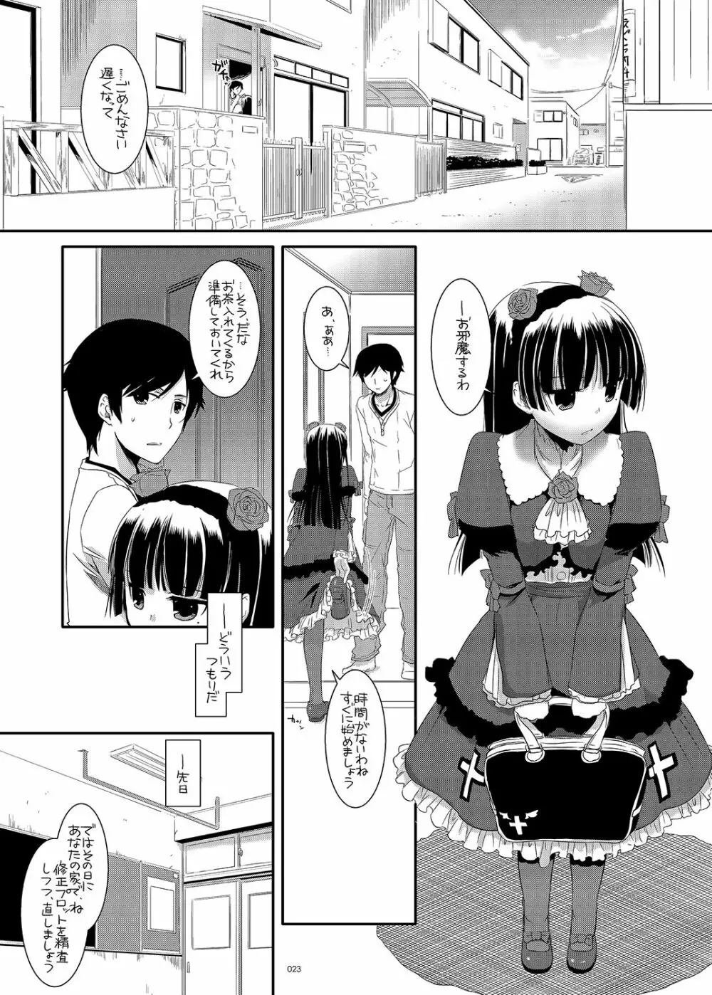 DL-黒猫総集編01 - page23