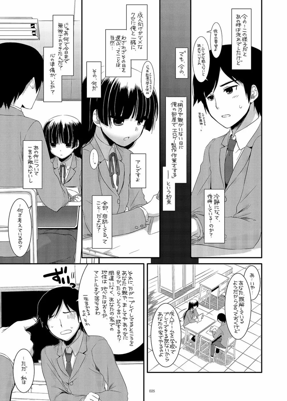 DL-黒猫総集編01 - page25