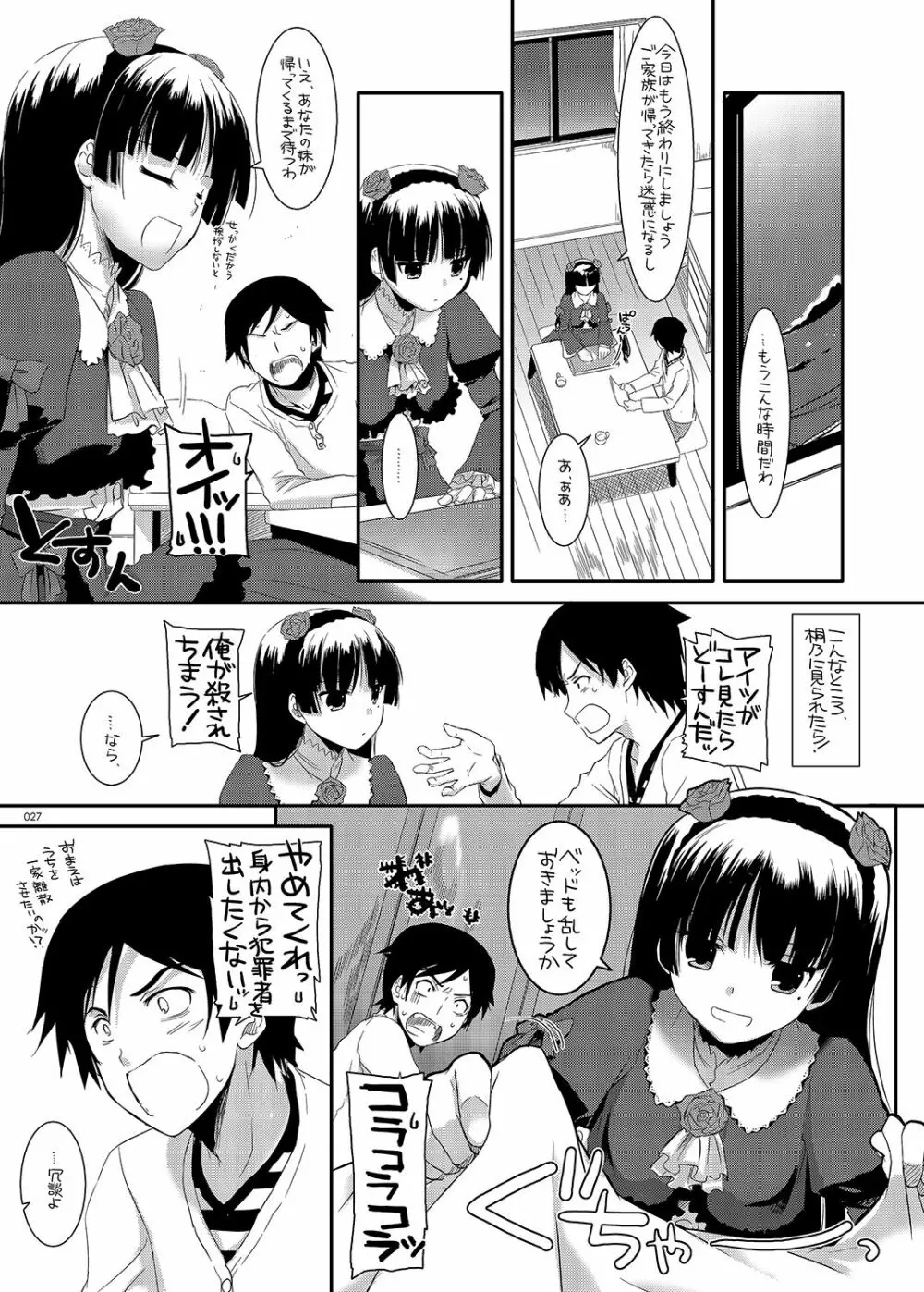 DL-黒猫総集編01 - page27