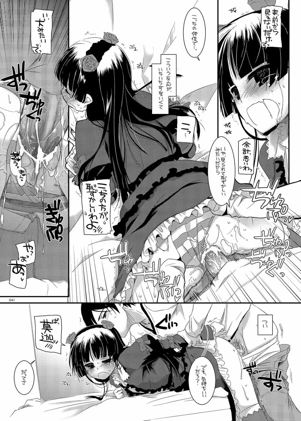 DL-黒猫総集編01 - page41