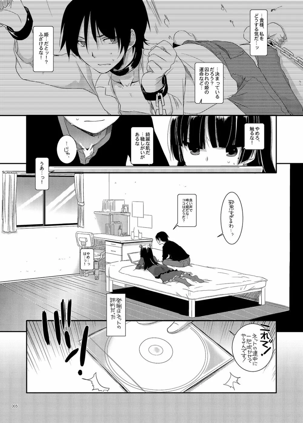 DL-黒猫総集編01 - page5