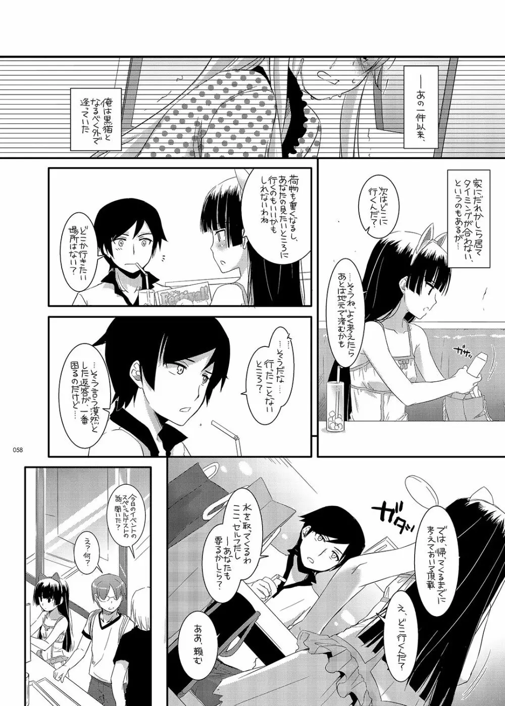DL-黒猫総集編01 - page58