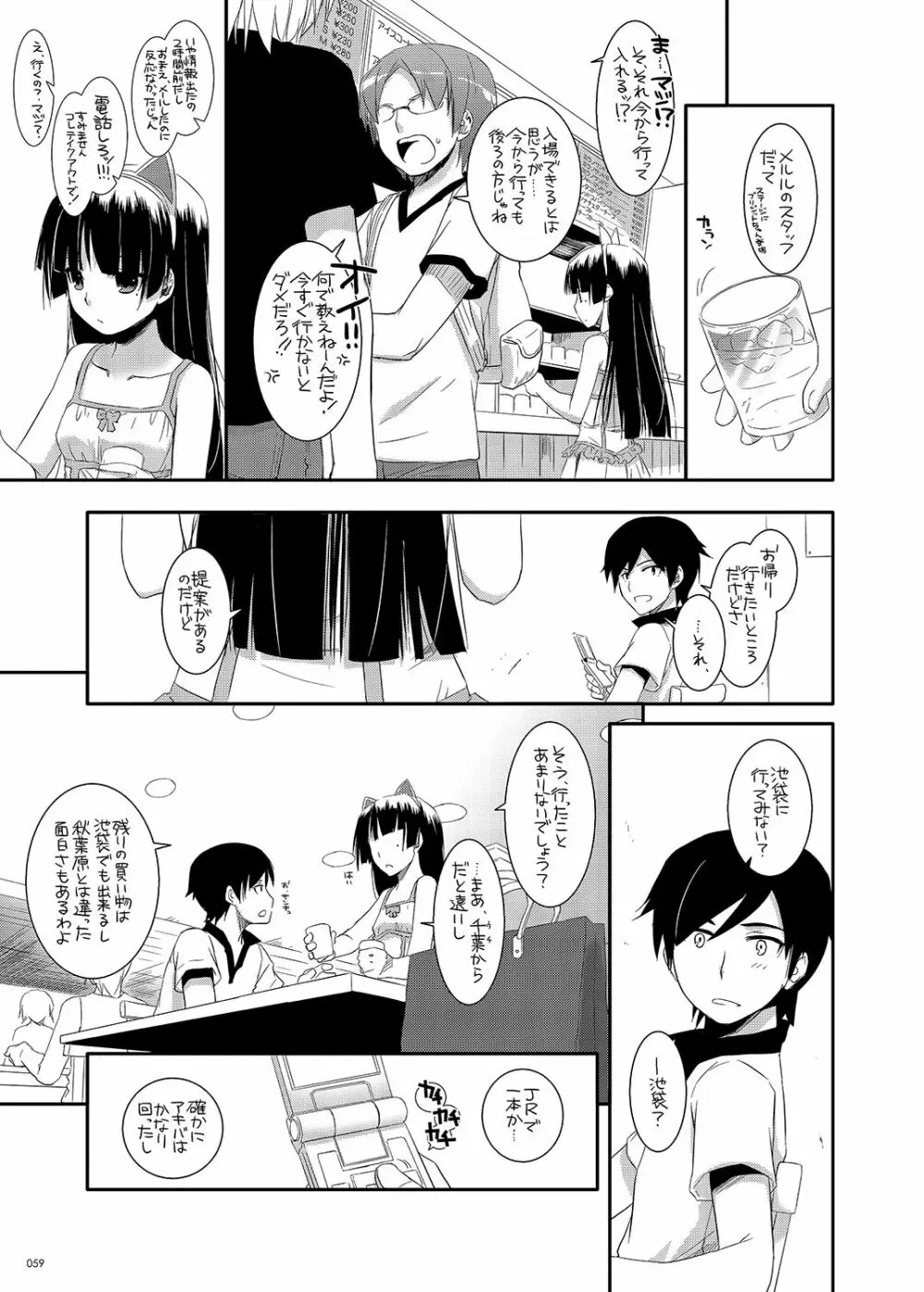 DL-黒猫総集編01 - page59