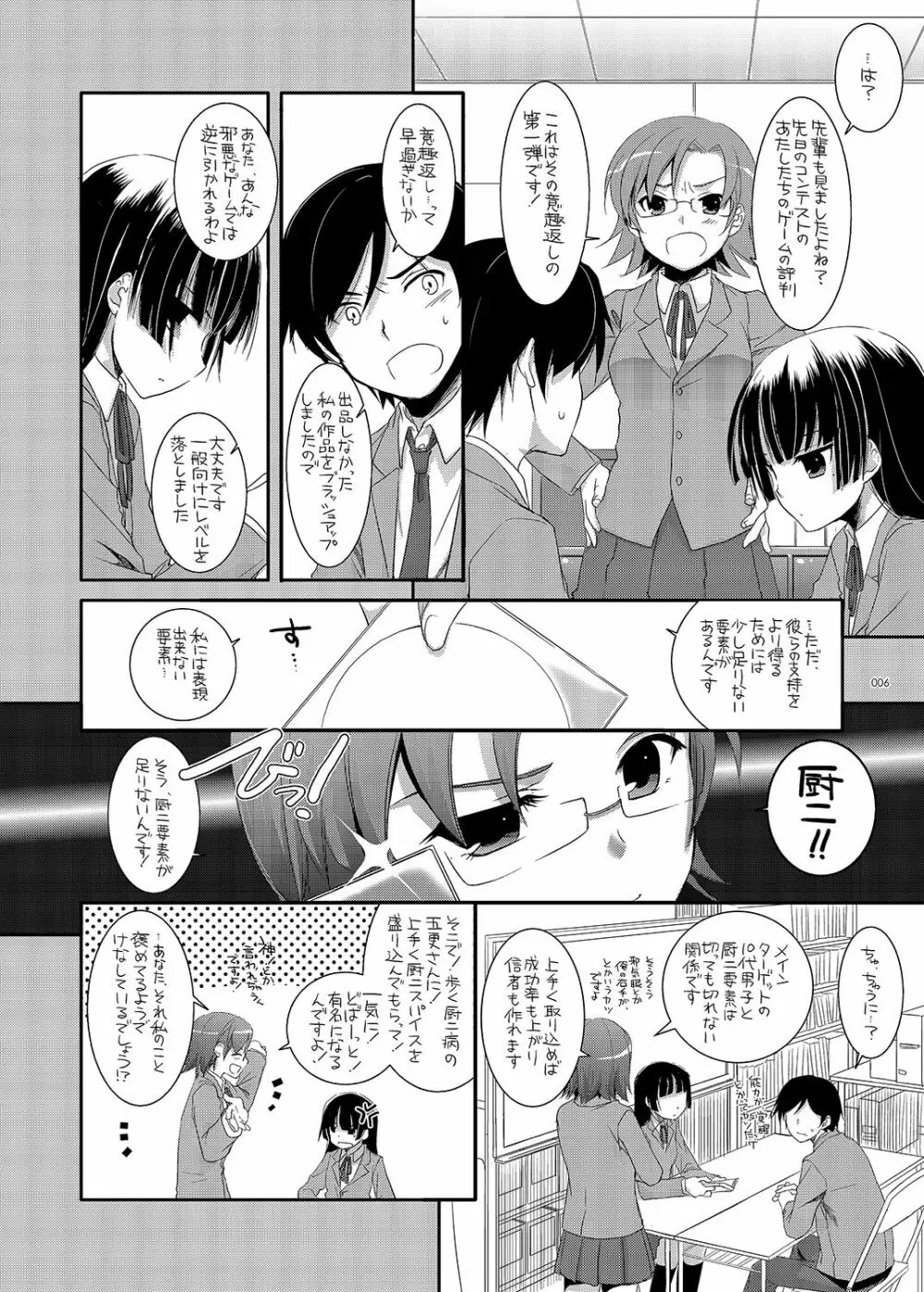 DL-黒猫総集編01 - page6