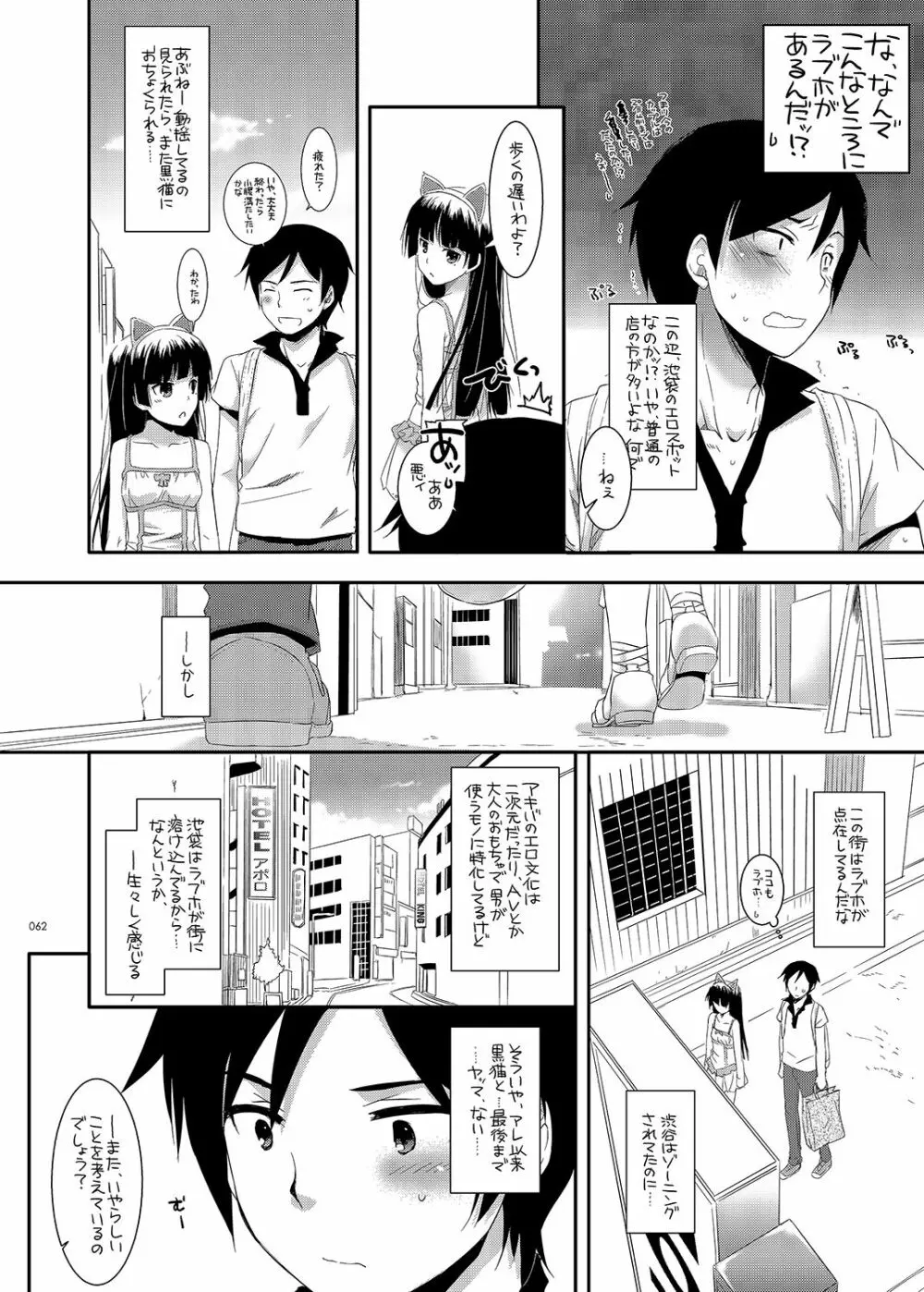 DL-黒猫総集編01 - page62