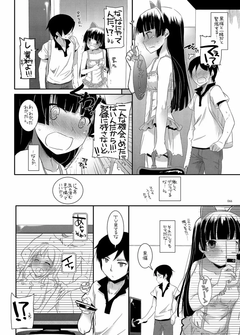 DL-黒猫総集編01 - page66