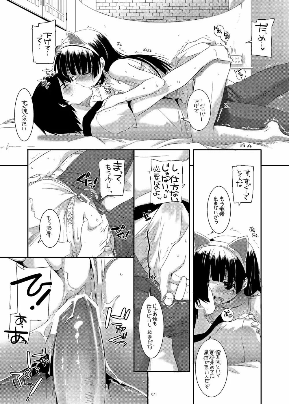 DL-黒猫総集編01 - page71