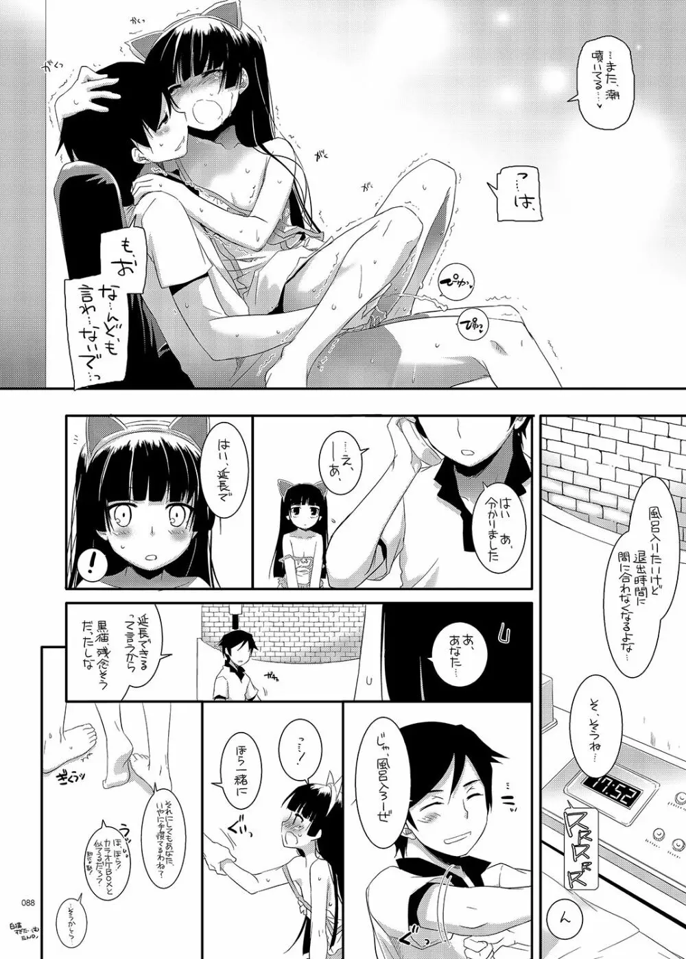 DL-黒猫総集編01 - page88