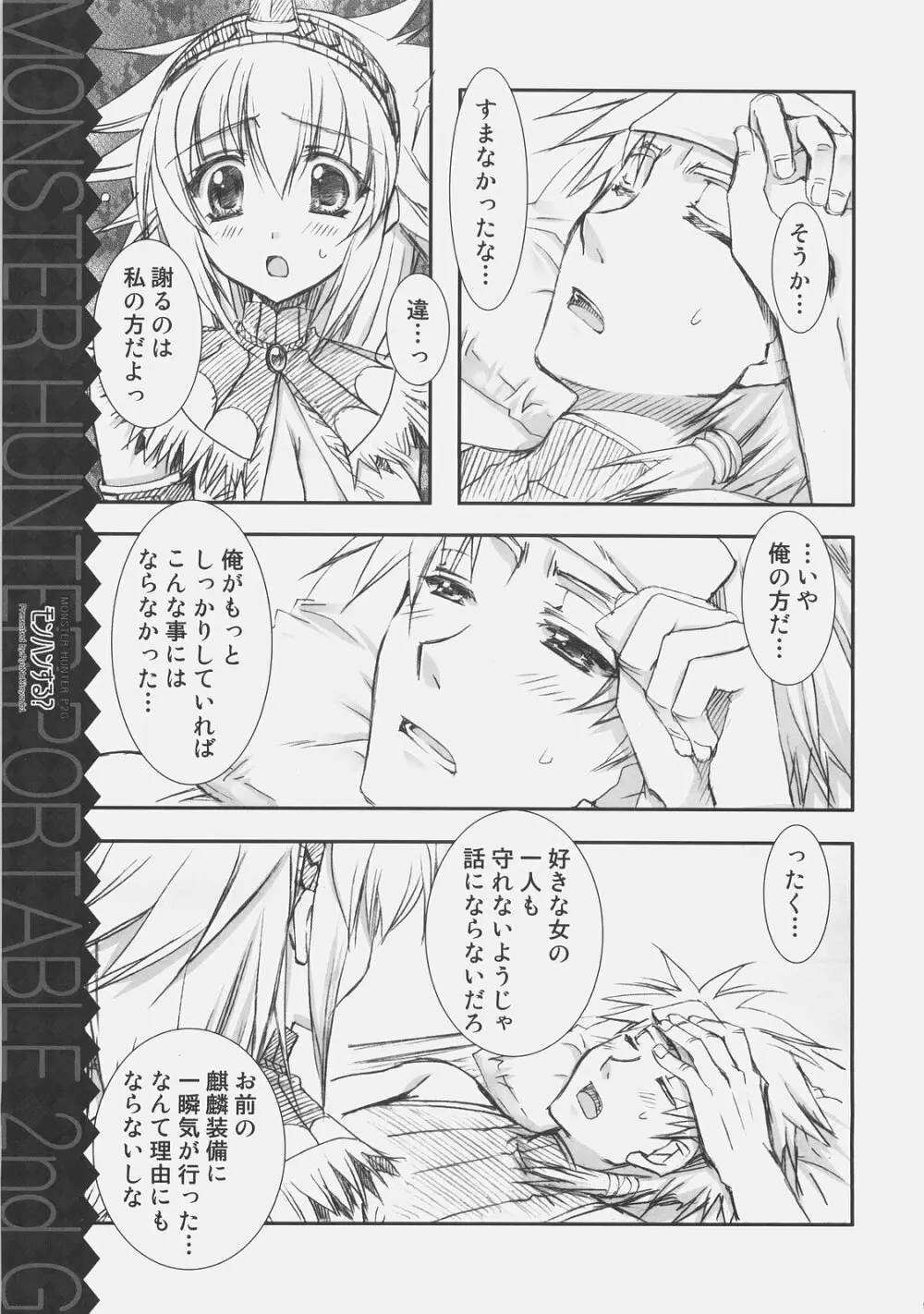 モンハンする？ - page8