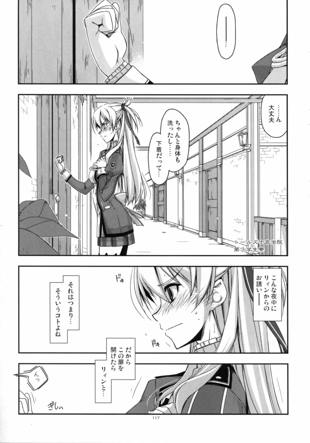 士官学院総集編 - page117