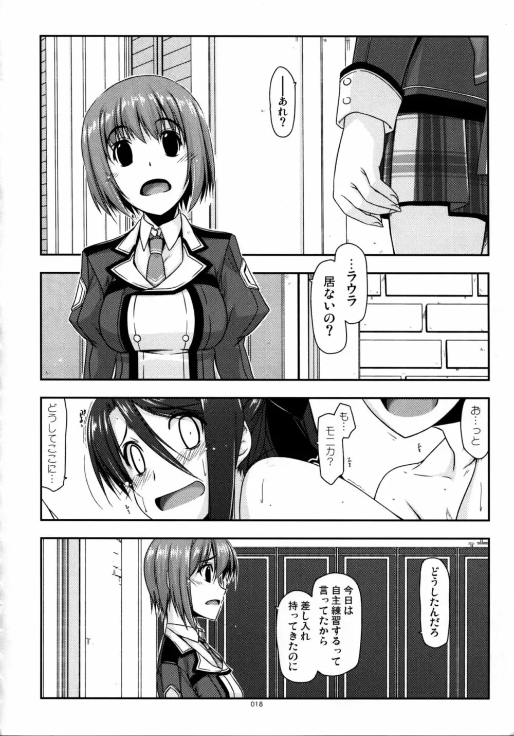 士官学院総集編 - page18