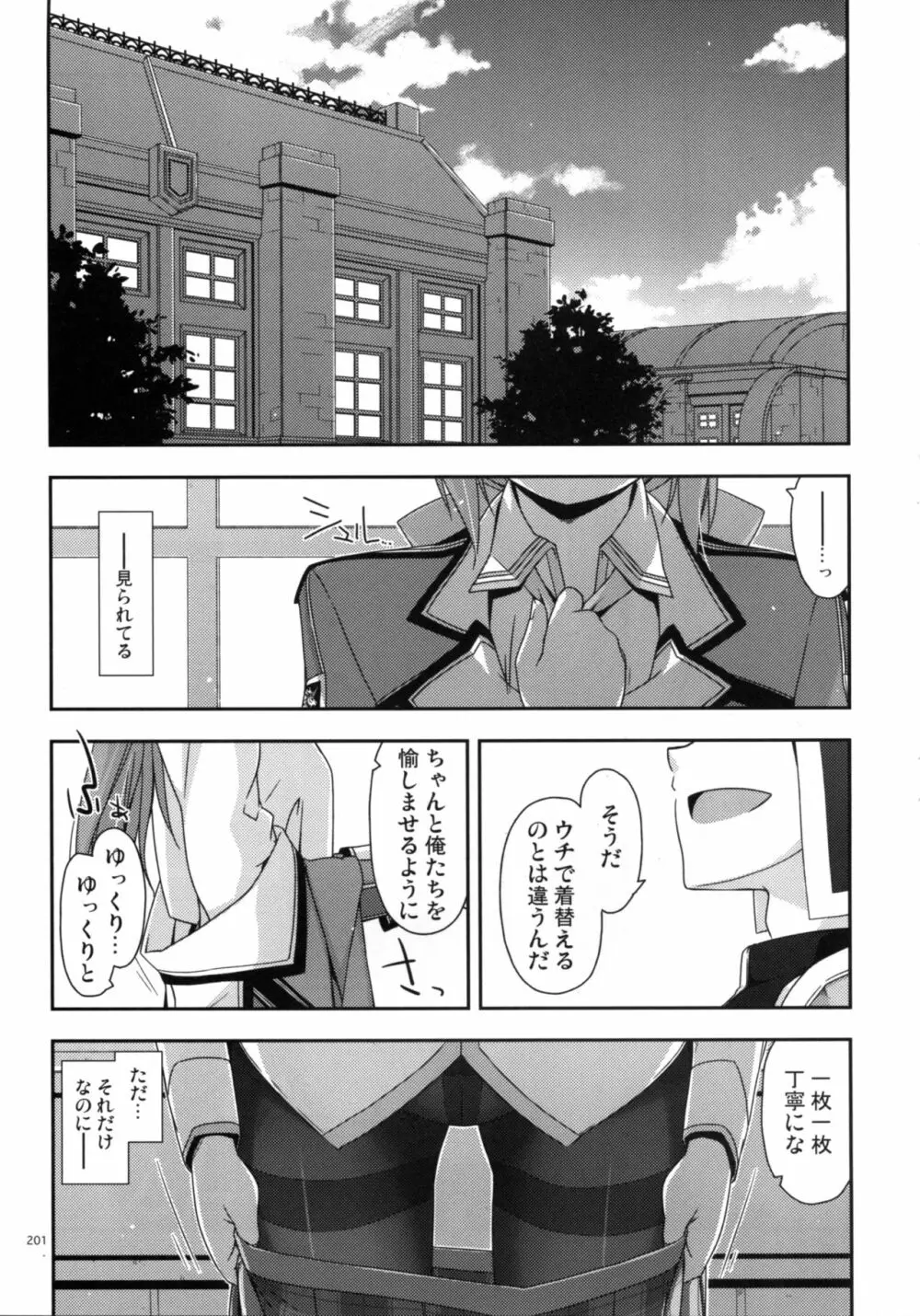 士官学院総集編 - page201