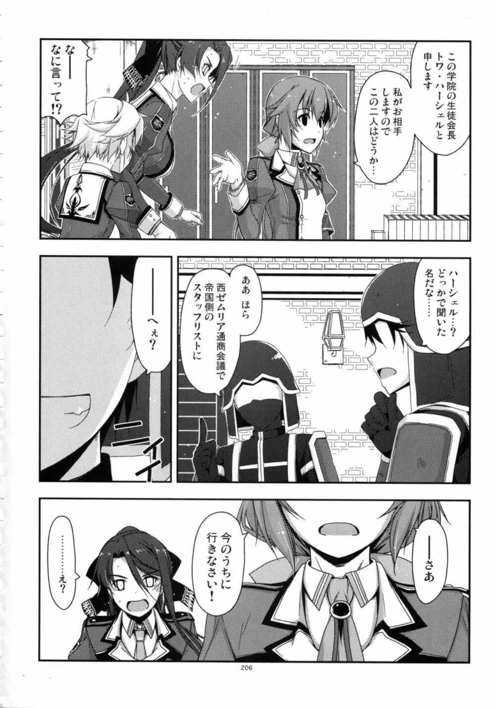 士官学院総集編 - page206