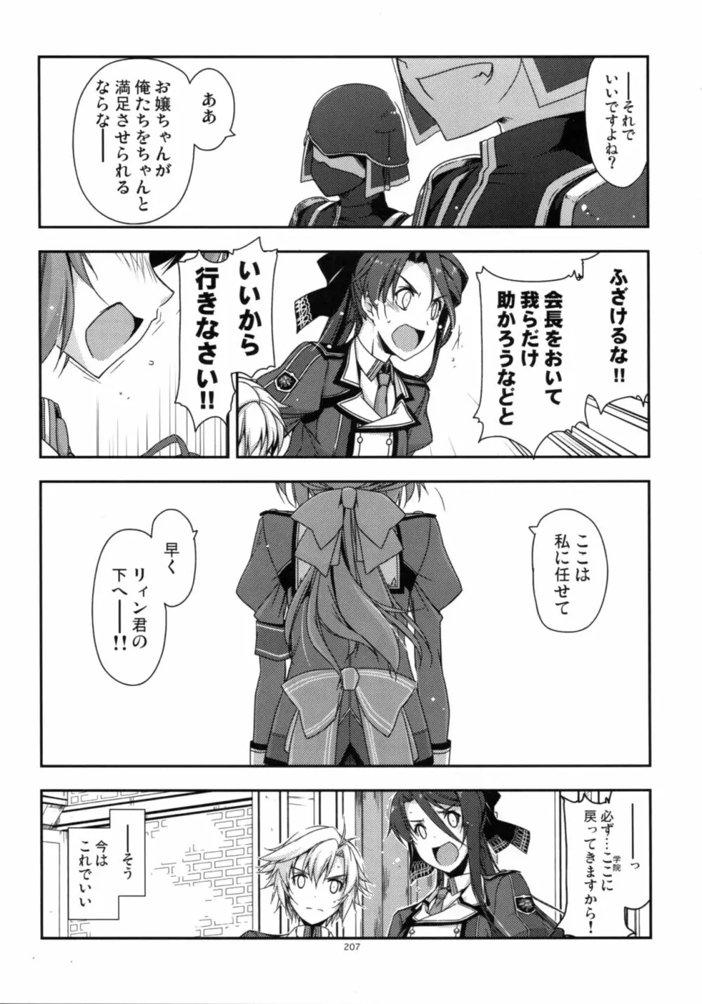 士官学院総集編 - page207