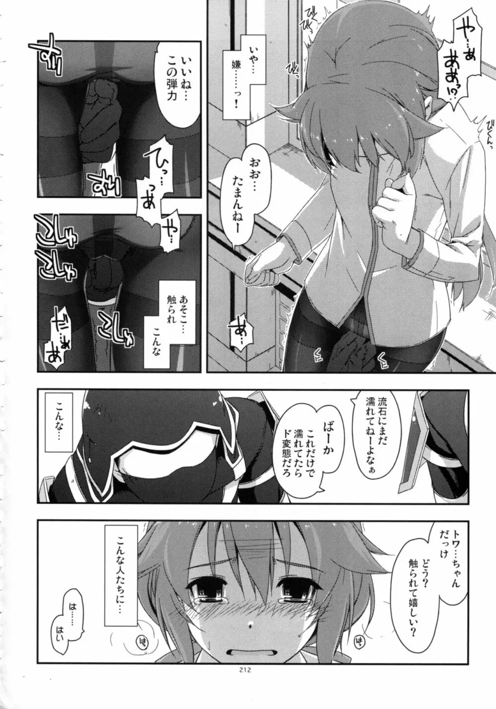 士官学院総集編 - page212