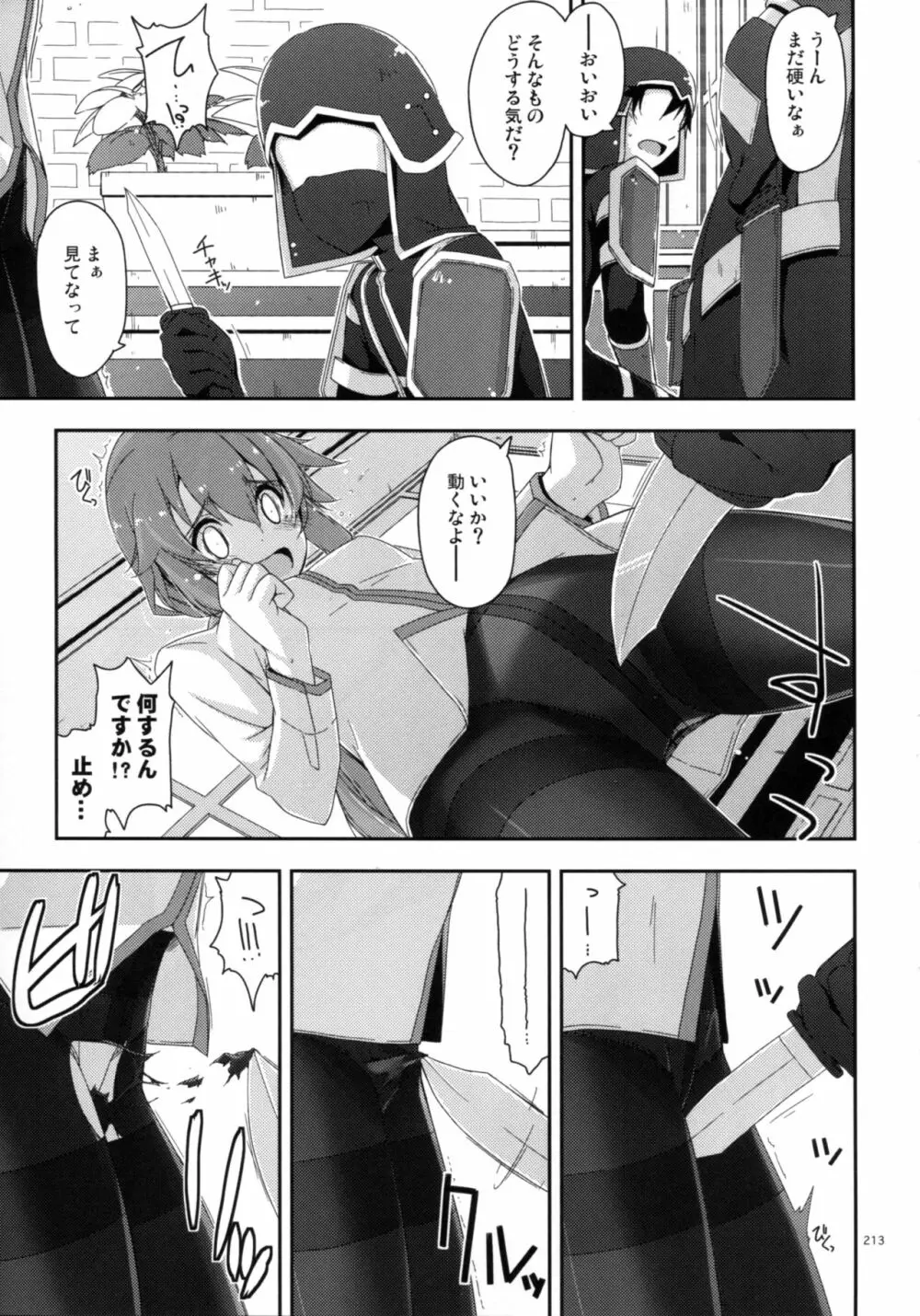 士官学院総集編 - page213