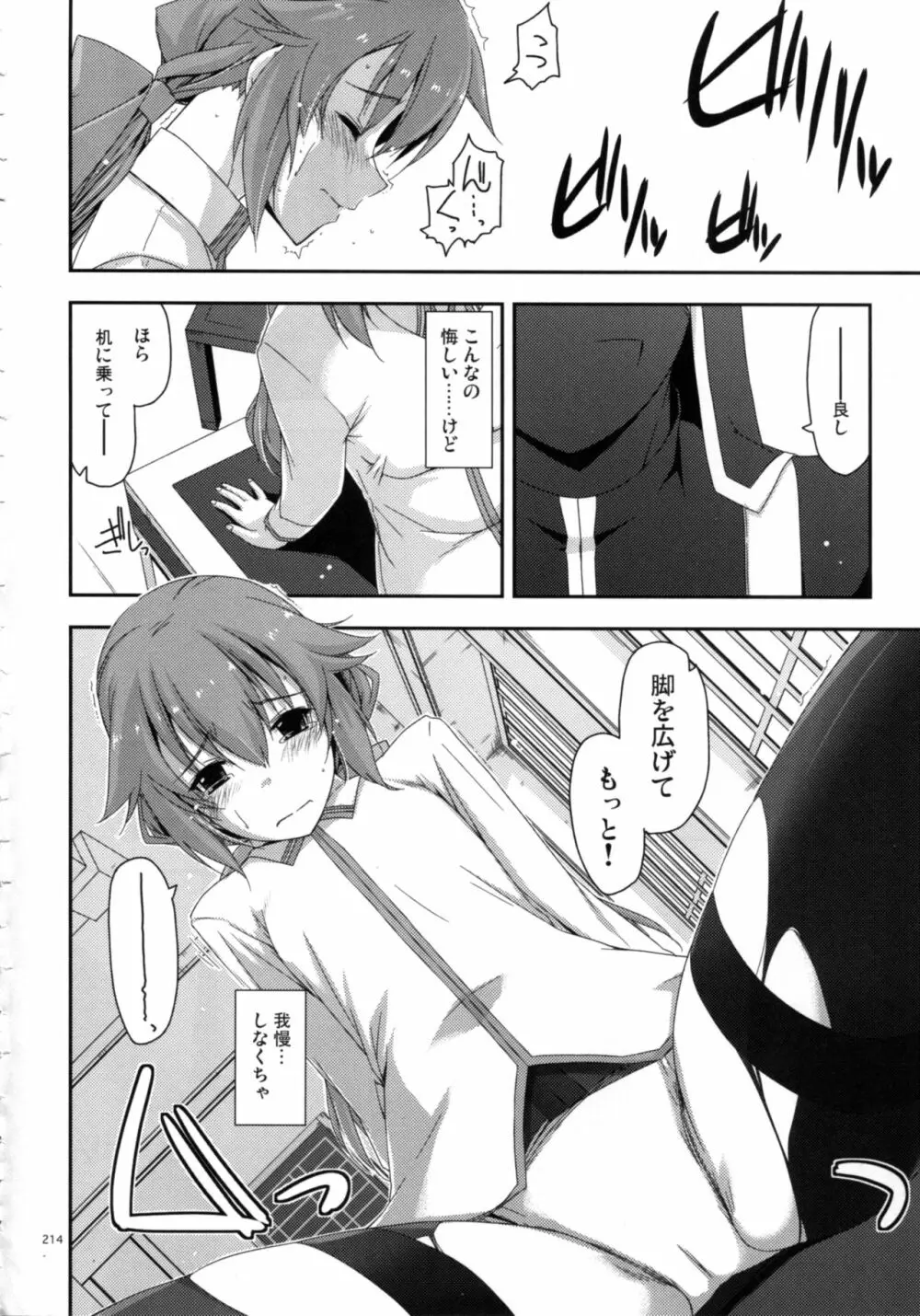 士官学院総集編 - page214