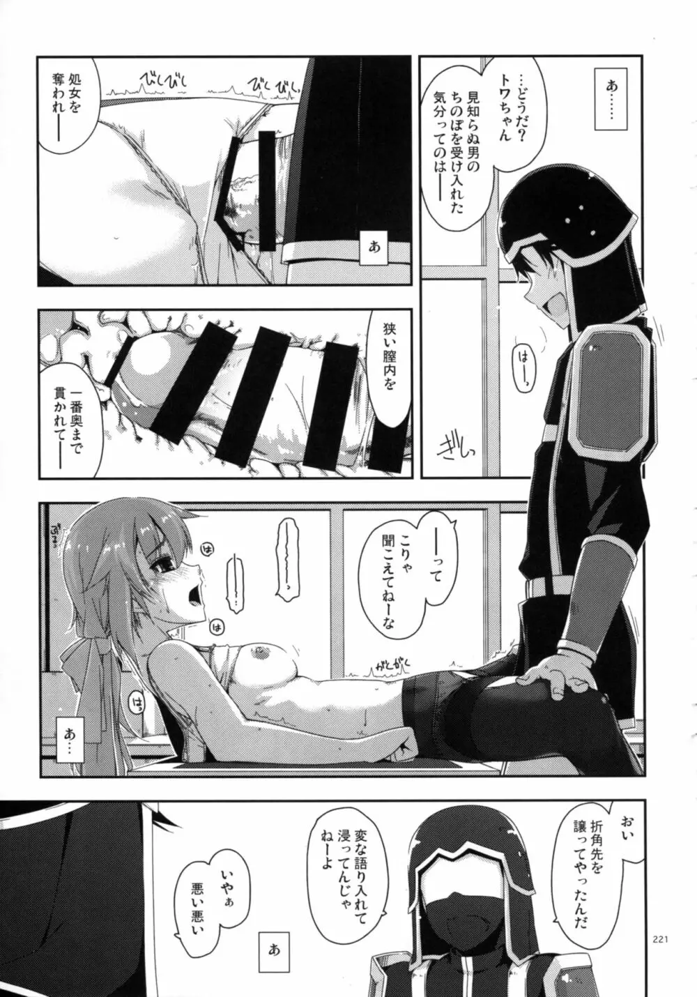 士官学院総集編 - page221