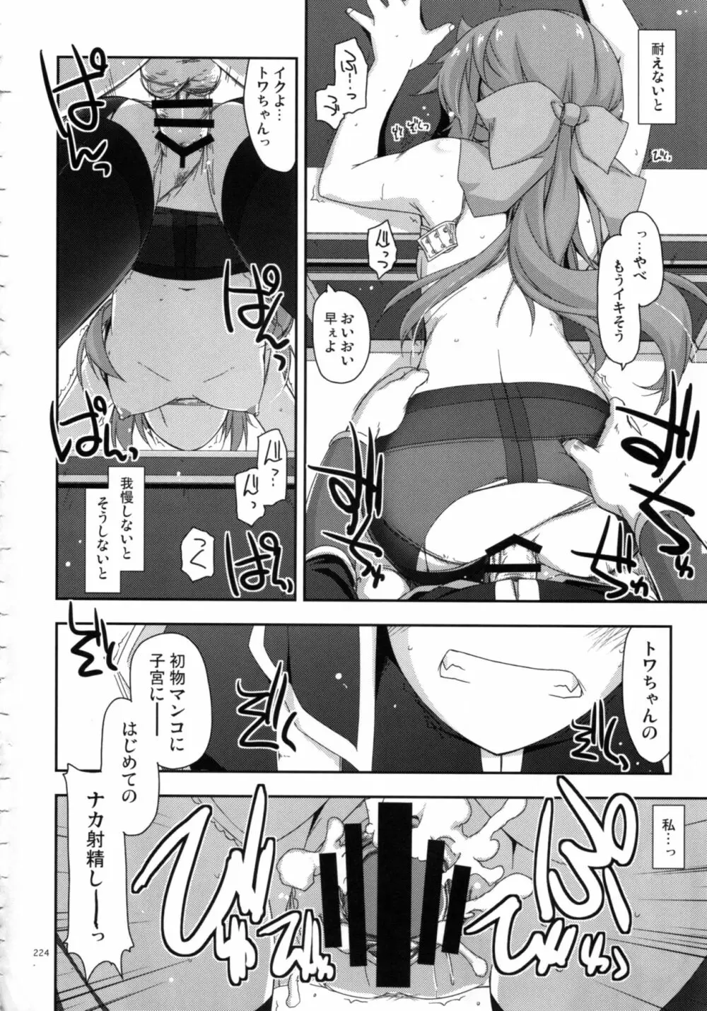 士官学院総集編 - page224