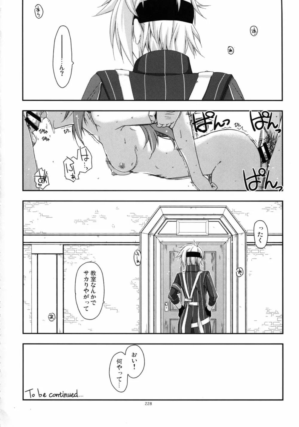 士官学院総集編 - page228