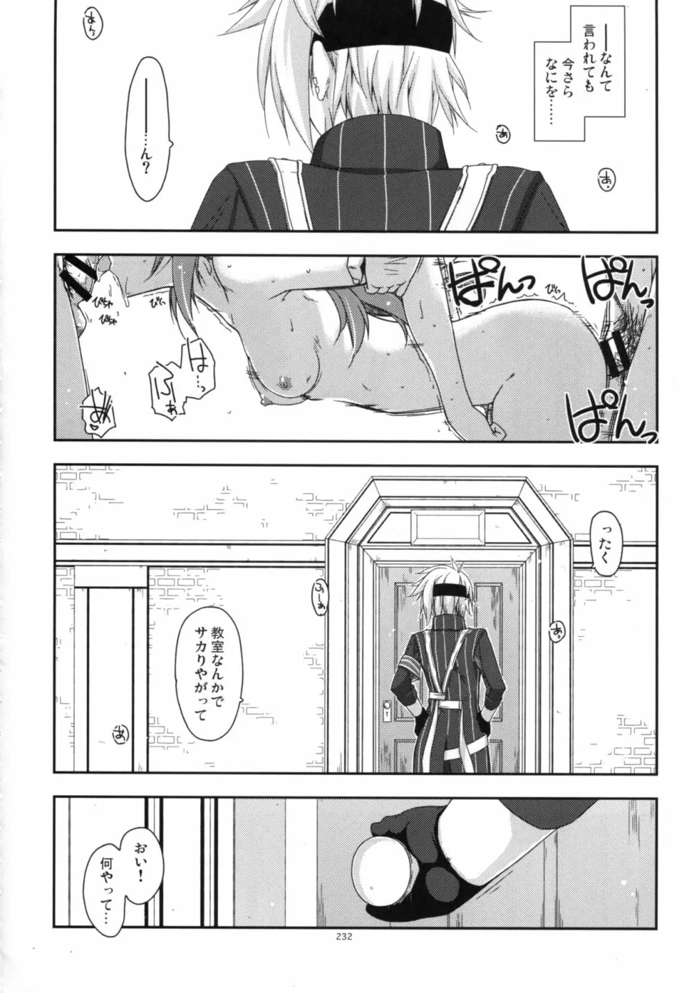 士官学院総集編 - page232