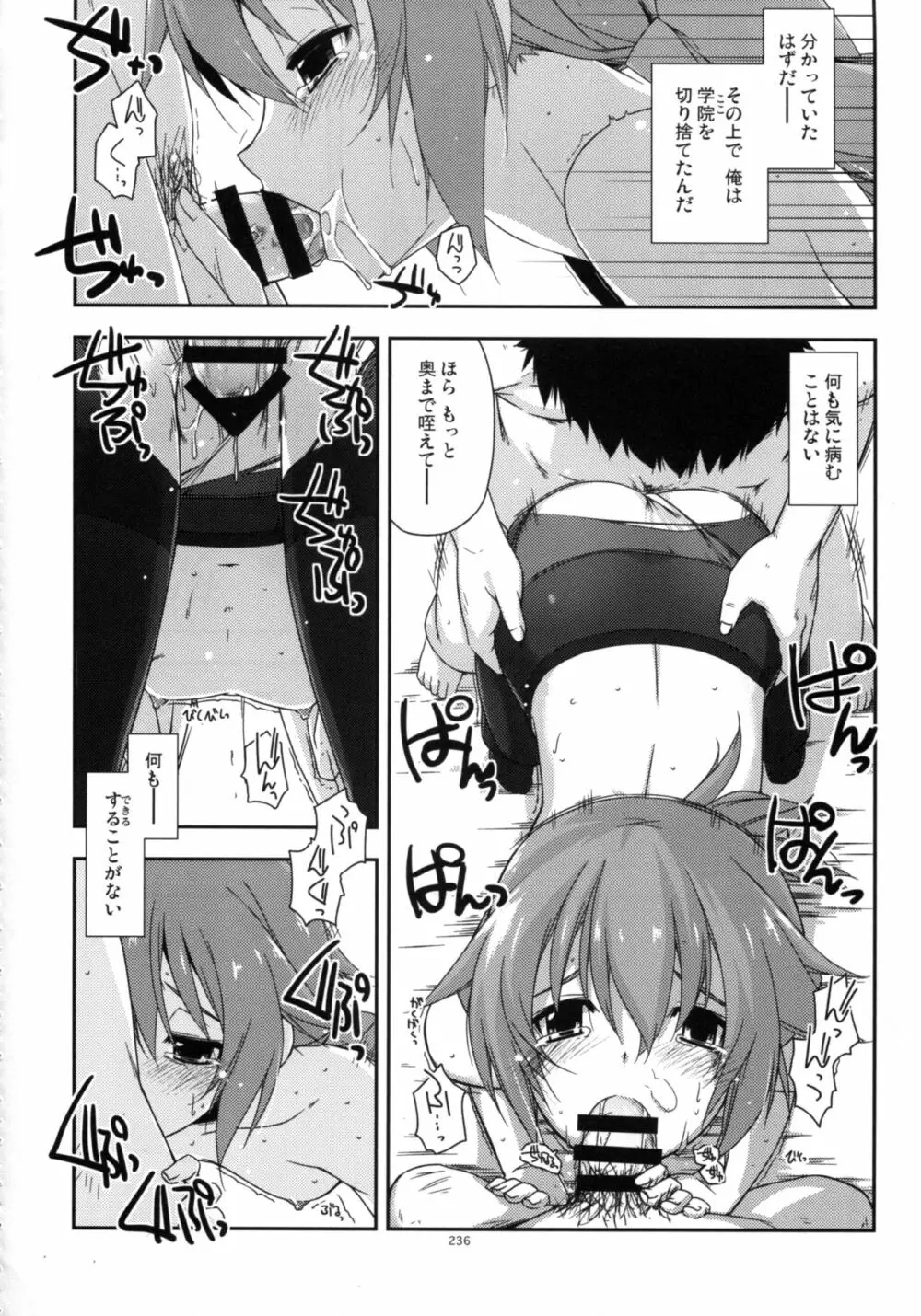 士官学院総集編 - page236