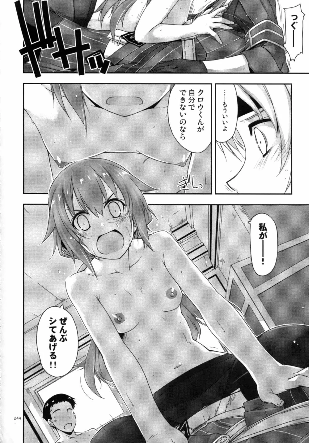 士官学院総集編 - page244