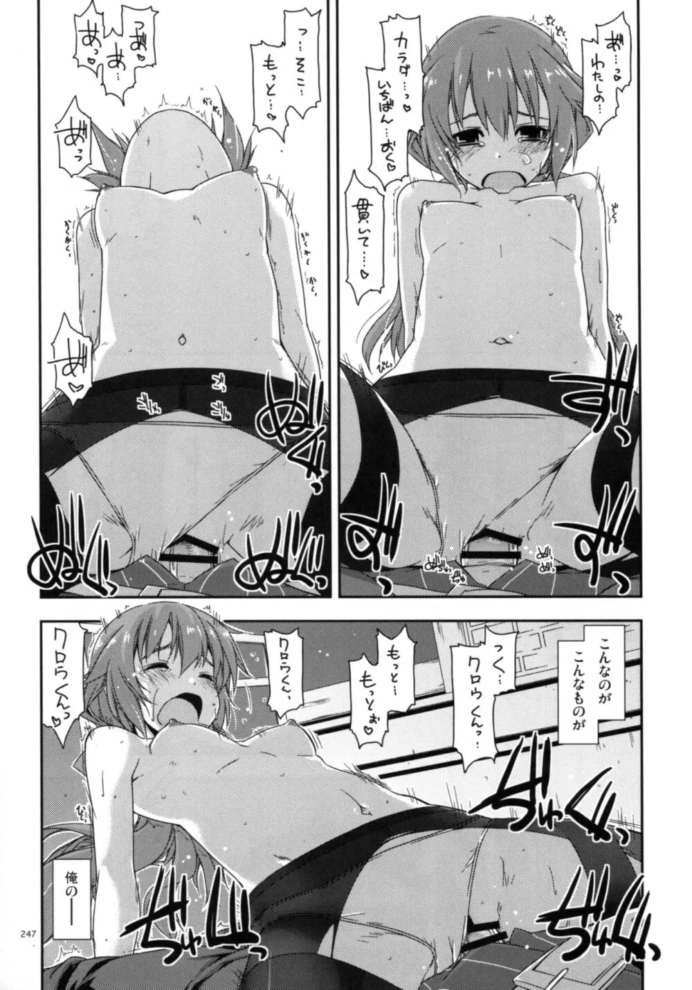 士官学院総集編 - page247