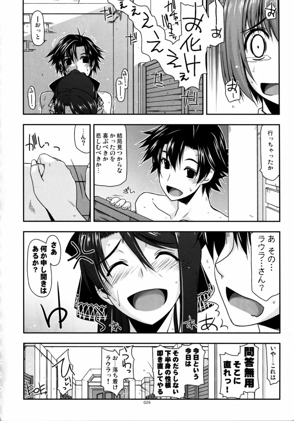 士官学院総集編 - page26