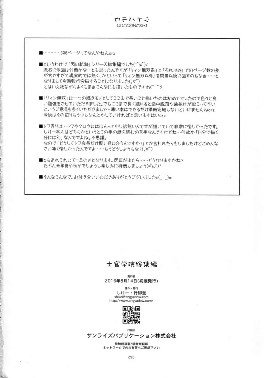 士官学院総集編 - page298