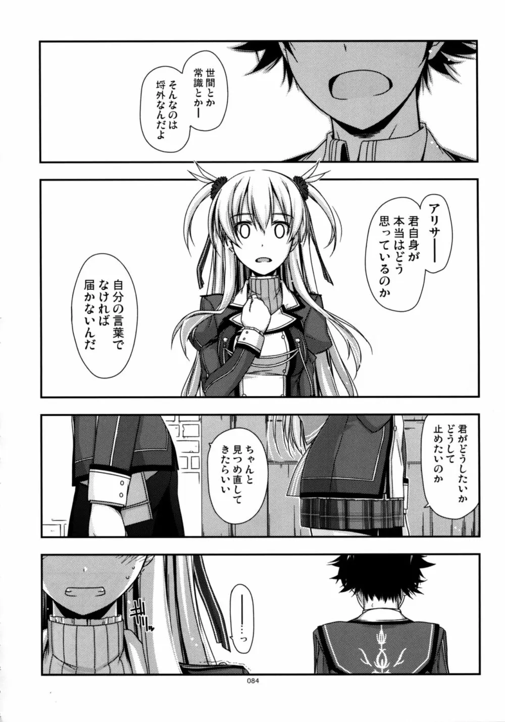 士官学院総集編 - page84