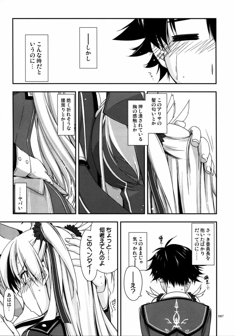 士官学院総集編 - page87