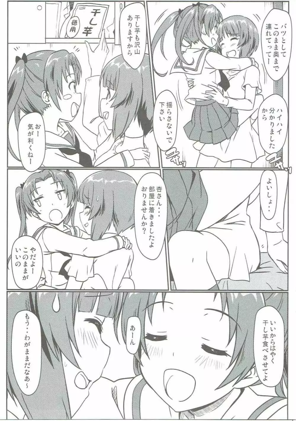 みほと杏の内緒の秘め事 - page4