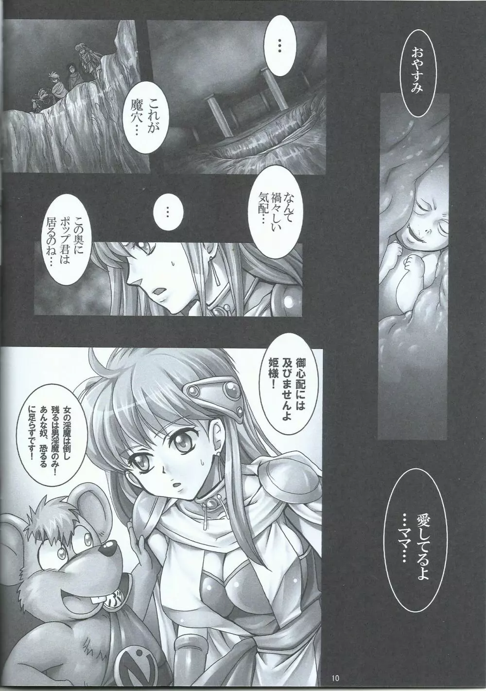 魔胎奇伝マァムVII ～母性、懐疑、父子対峙～ - page10