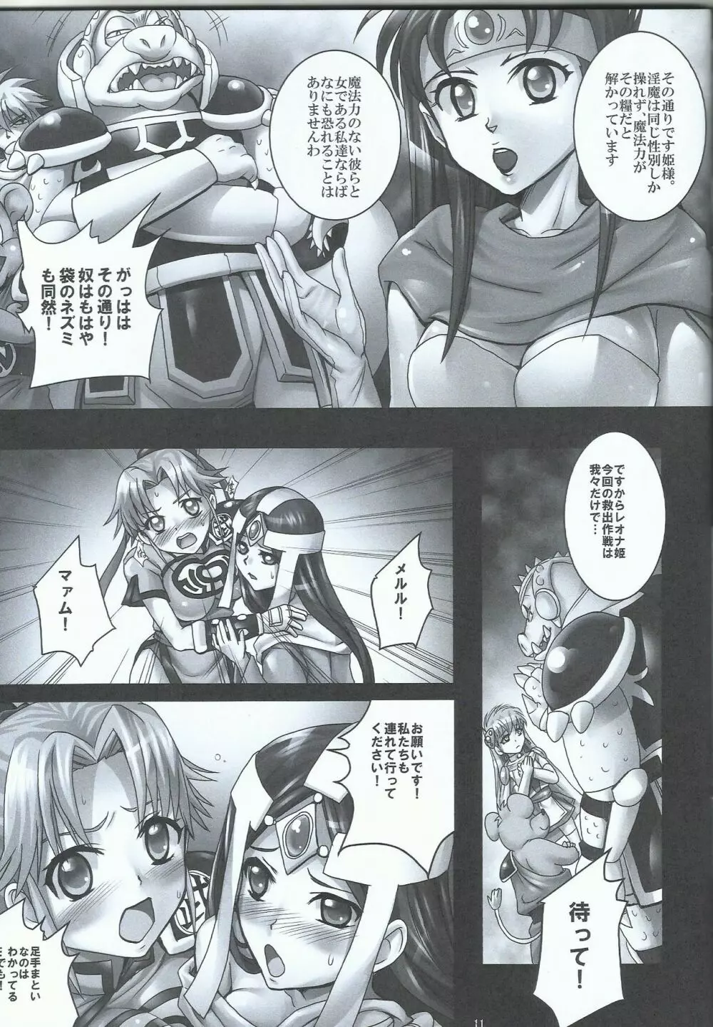 魔胎奇伝マァムVII ～母性、懐疑、父子対峙～ - page11