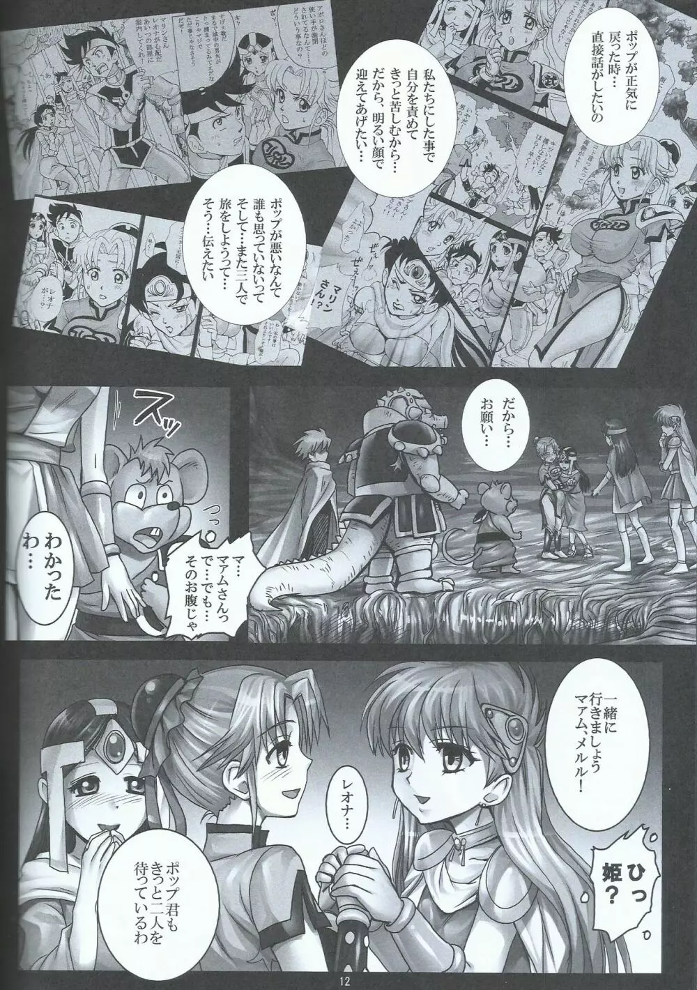 魔胎奇伝マァムVII ～母性、懐疑、父子対峙～ - page12